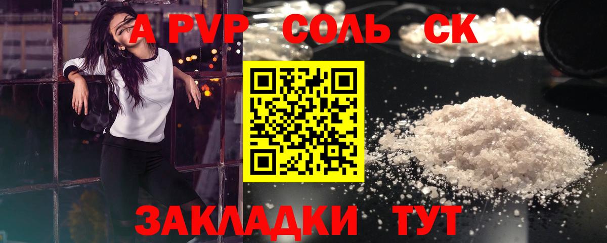 А ПВП СК  Вход с VPN  APVP СК КРИС  Шадринск  купить   Alpha PVP кристаллы  A-PVP 
