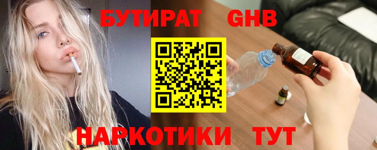БУТИРАТ  БУТИРАТ бутик  Вход с VPN  Шадринск 