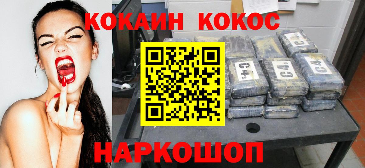 Кокаин VHQ  Вход с VPN  COCAIN Боливия  Шадринск 