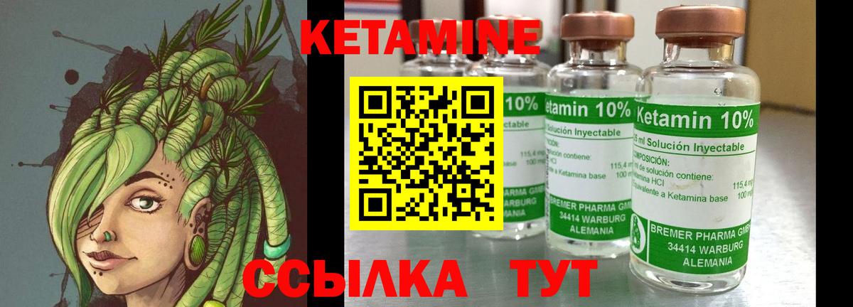 Кетамин VHQ Шадринск