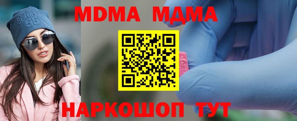 Шадринск  MDMA кристаллы  Вход с VPN 