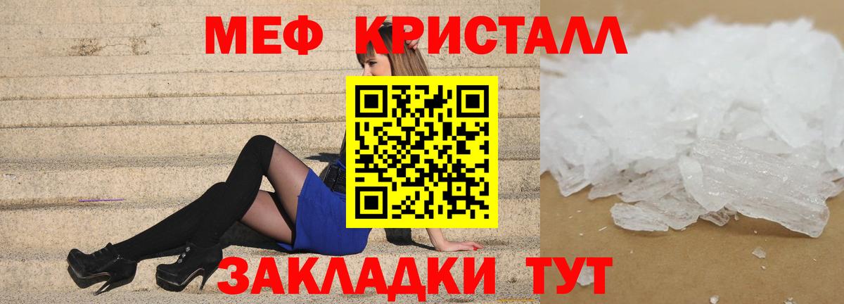 Меф мяу мяу кристаллы Шадринск