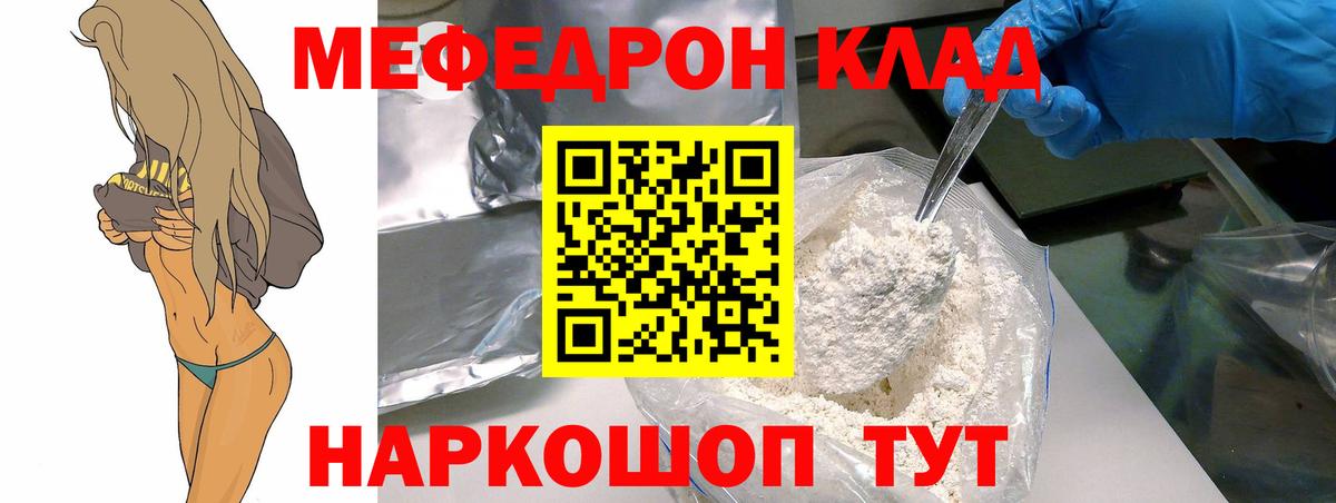 МЯУ-МЯУ  МЕФ 4 MMC  МЯУ-МЯУ  Шадринск  МЯУ-МЯУ мука  Вход с VPN 