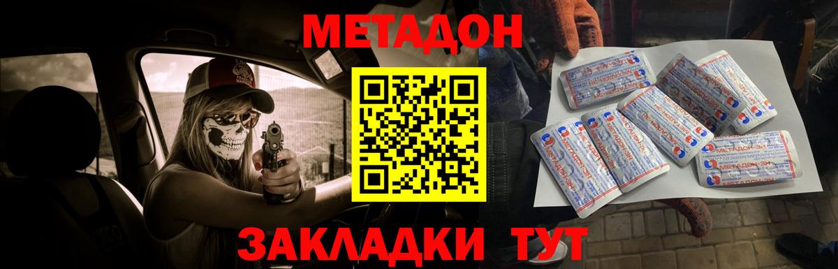 МЕТАДОН VHQ  Метадон мёд  Вход с VPN  Шадринск 